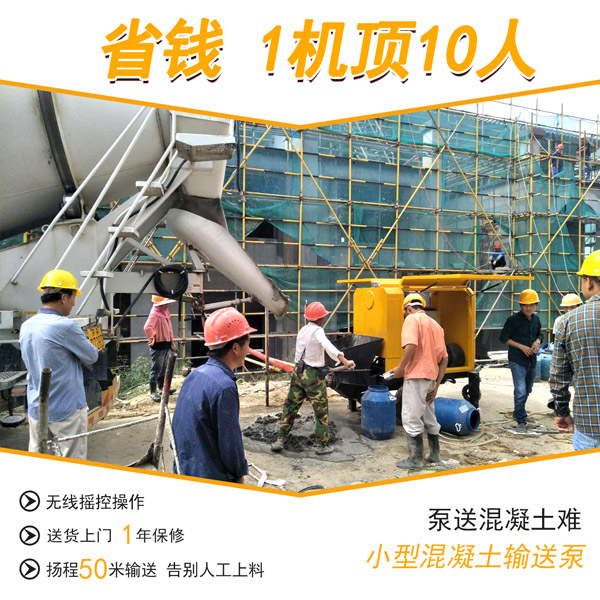 建筑工地用小型混凝土泵车