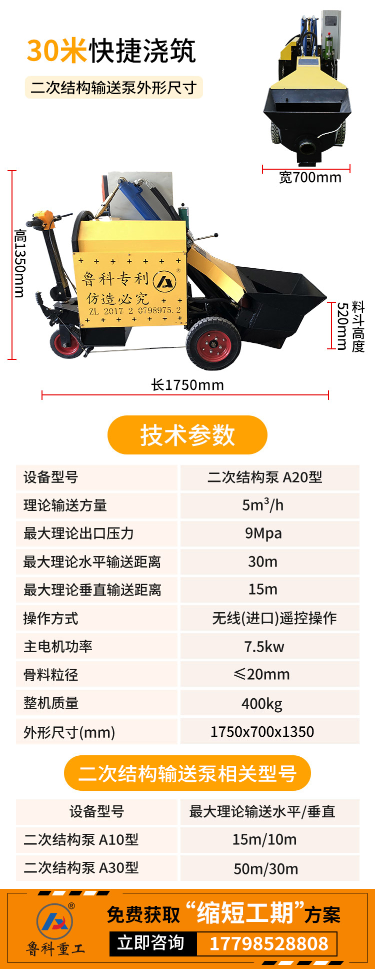 带电动行走的二次结构输送泵.jpg